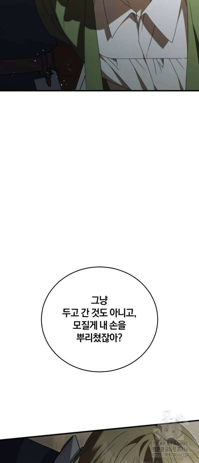 죽었는데 왜 집착하세요 30화 14