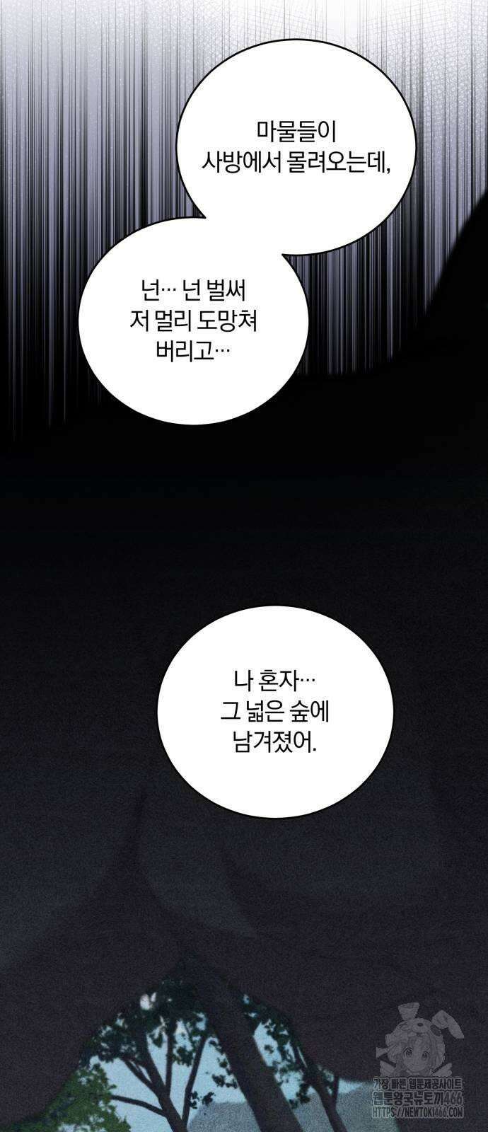 죽었는데 왜 집착하세요 30화 16