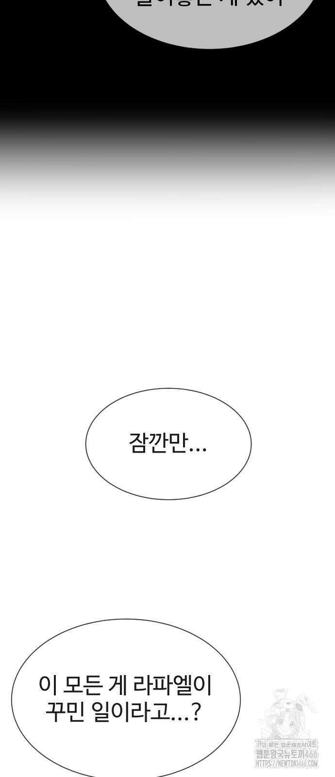 킬러 배드로 69화 : 라파엘의 약점(弱點) 14