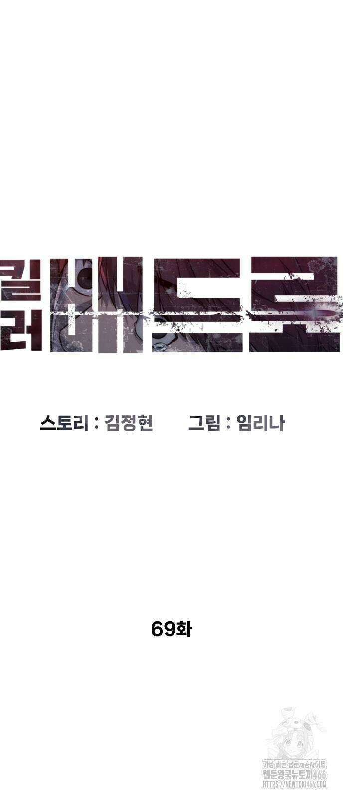 킬러 배드로 69화 : 라파엘의 약점(弱點) 23