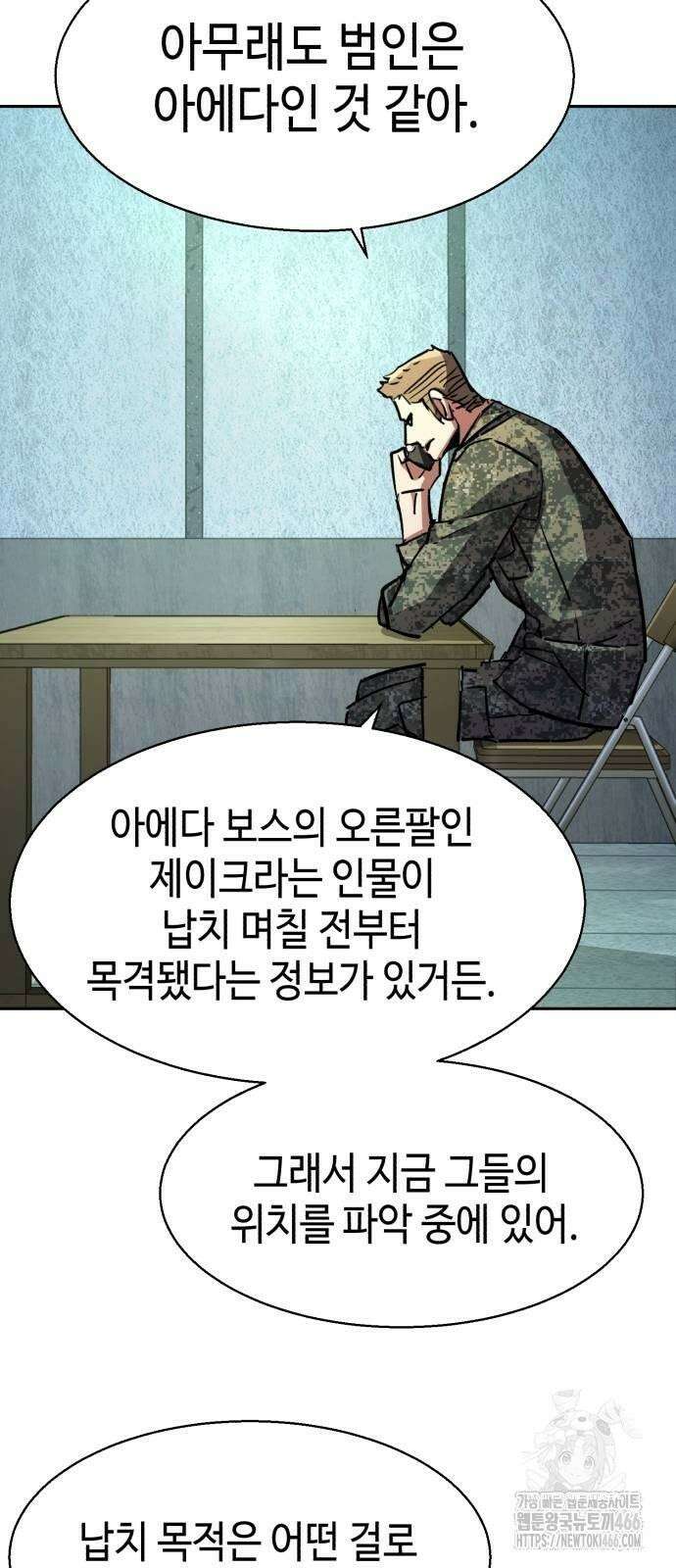 입학용병 216화 31