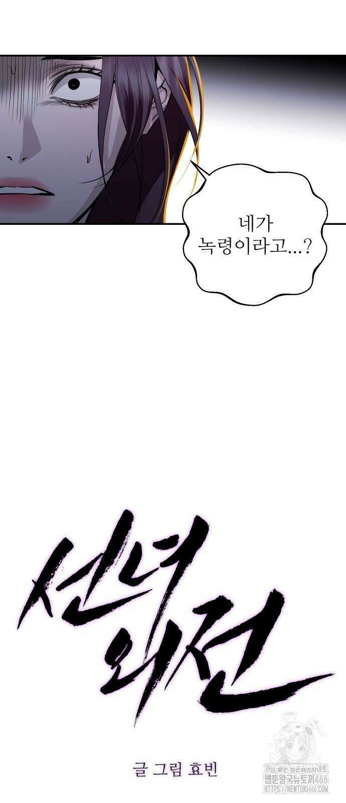 선녀외전 119화 4