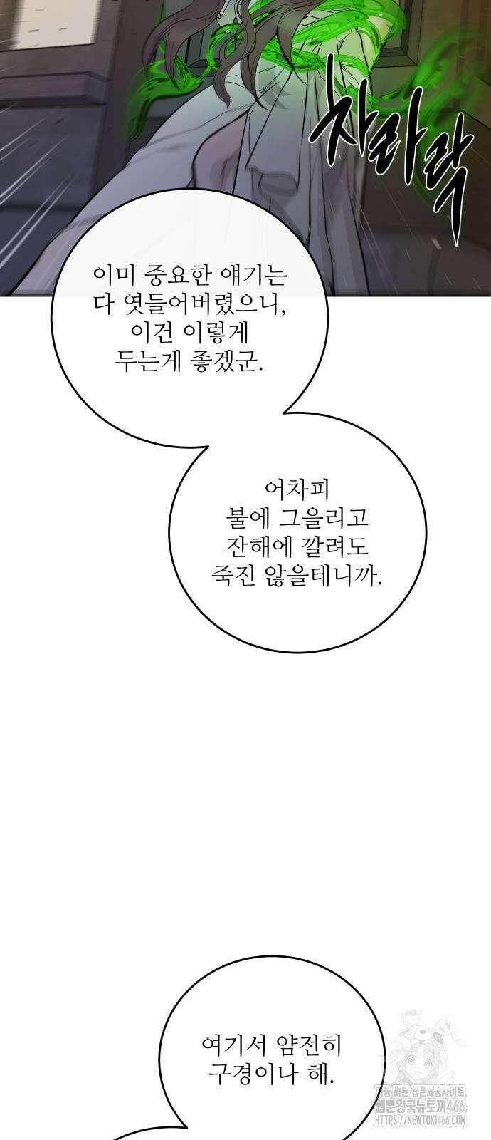 선녀외전 119화 6