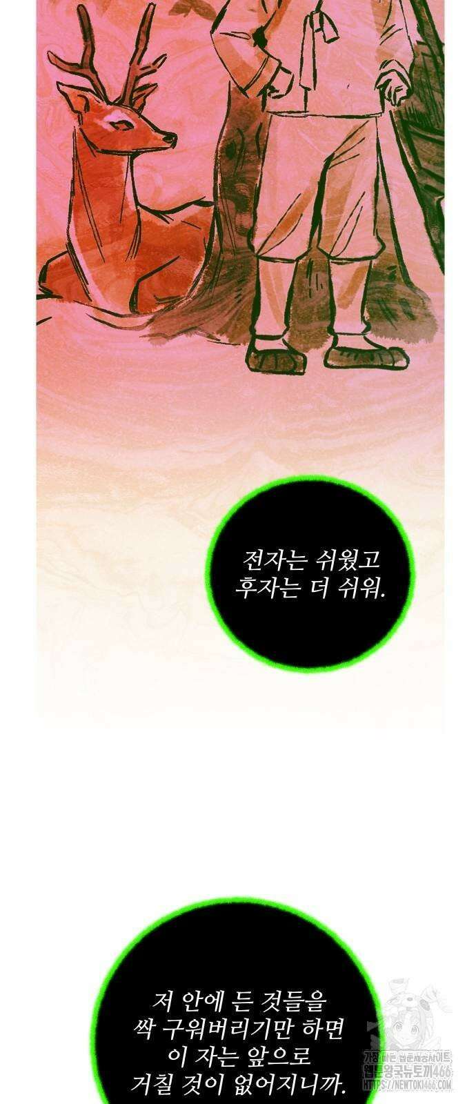 선녀외전 119화 11