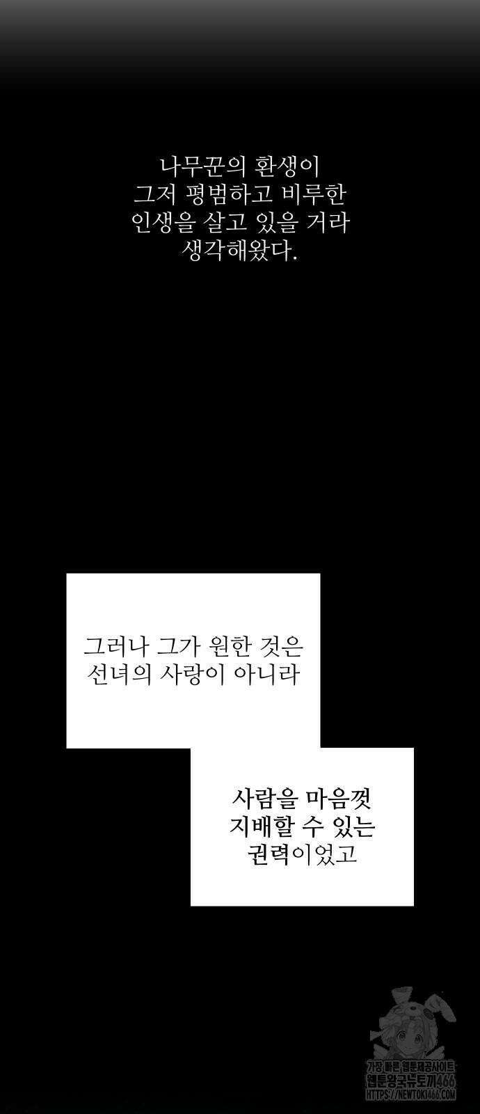 선녀외전 119화 13
