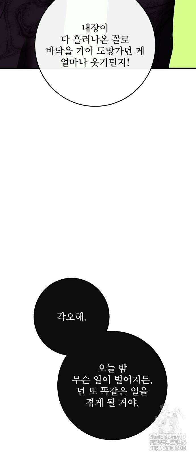 선녀외전 119화 30