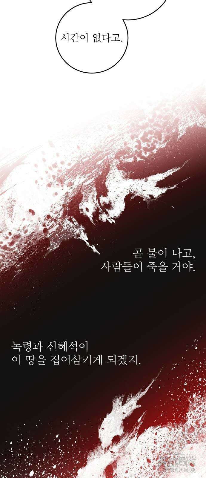 선녀외전 119화 41