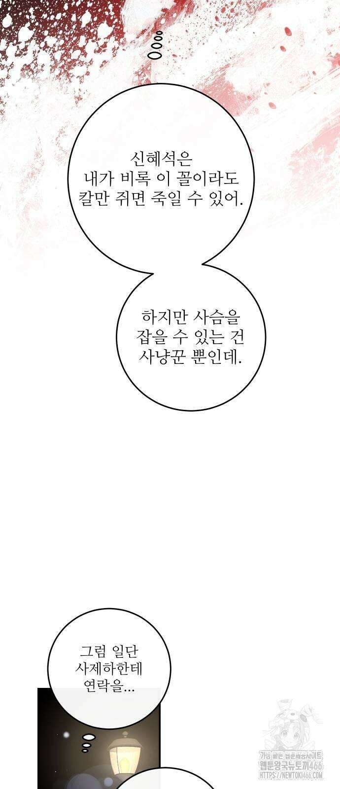 선녀외전 119화 42