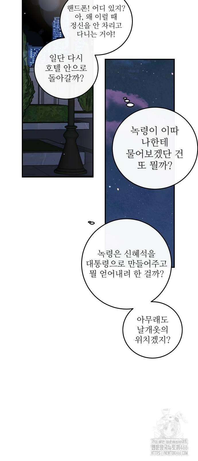 선녀외전 119화 43