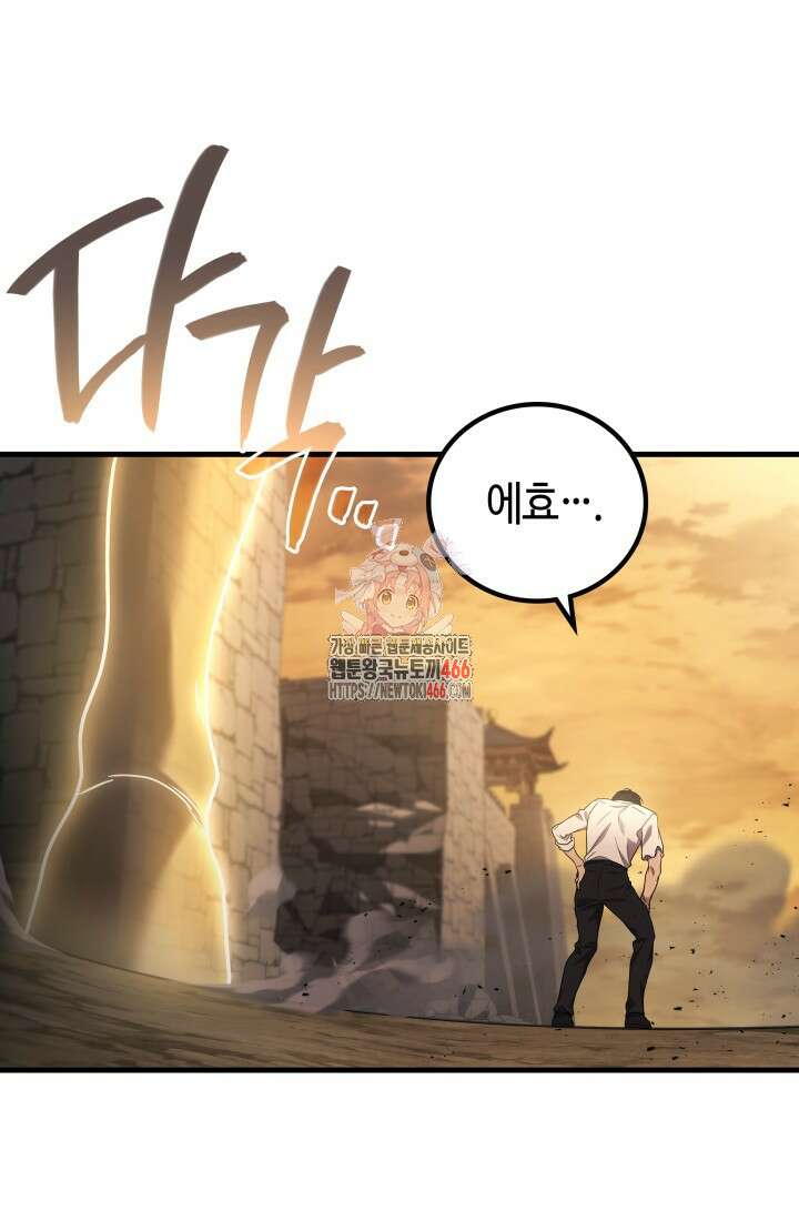 2레벨로 회귀한 무신 79화 1