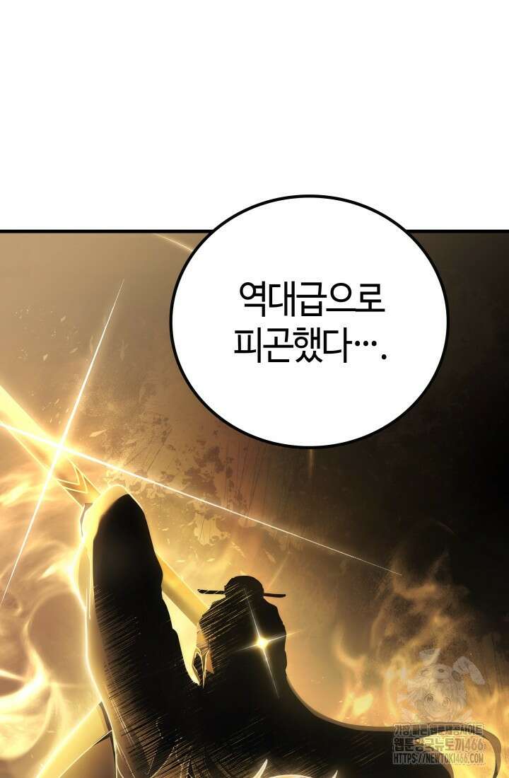 2레벨로 회귀한 무신 79화 2