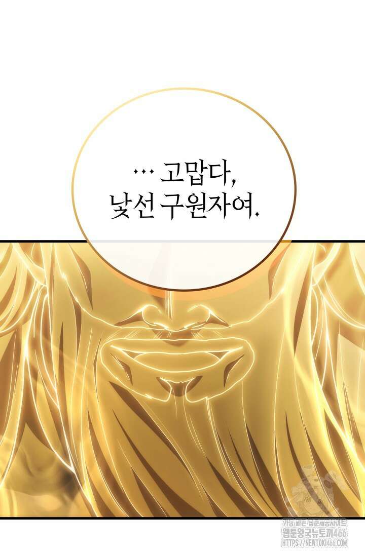 2레벨로 회귀한 무신 79화 10