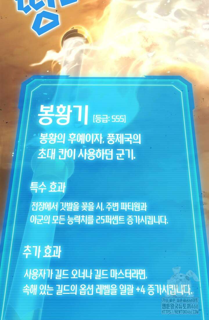 2레벨로 회귀한 무신 79화 20