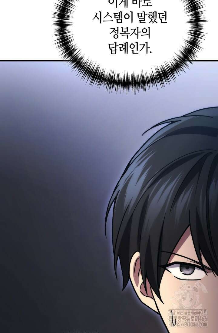 2레벨로 회귀한 무신 79화 23