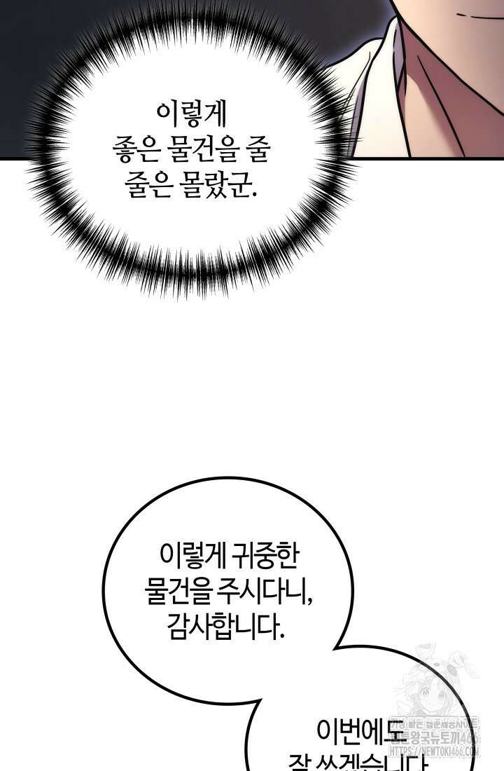 2레벨로 회귀한 무신 79화 24