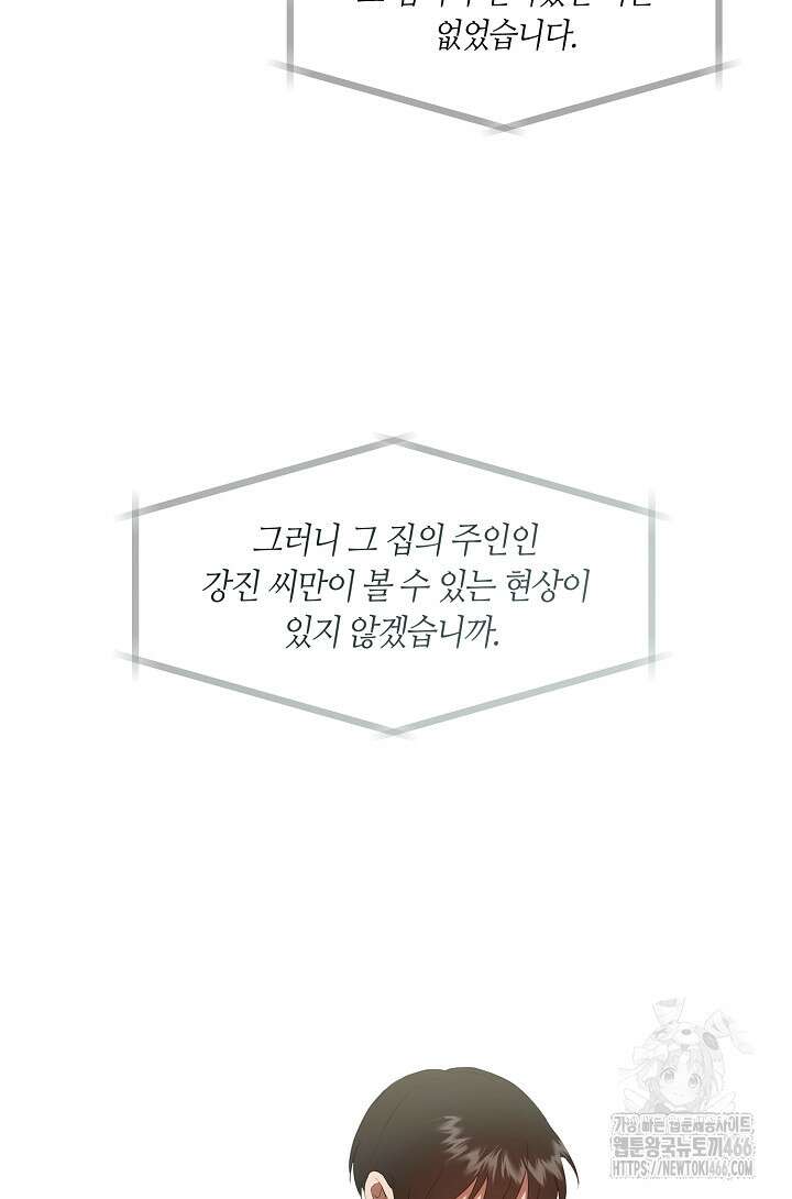 저승식당 72화 11