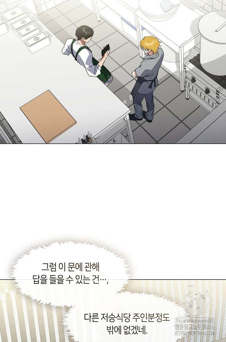 저승식당 72화 17