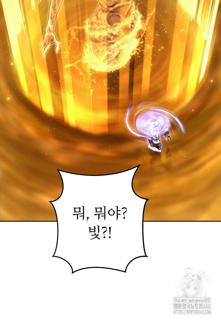 던전 리셋 227화 5