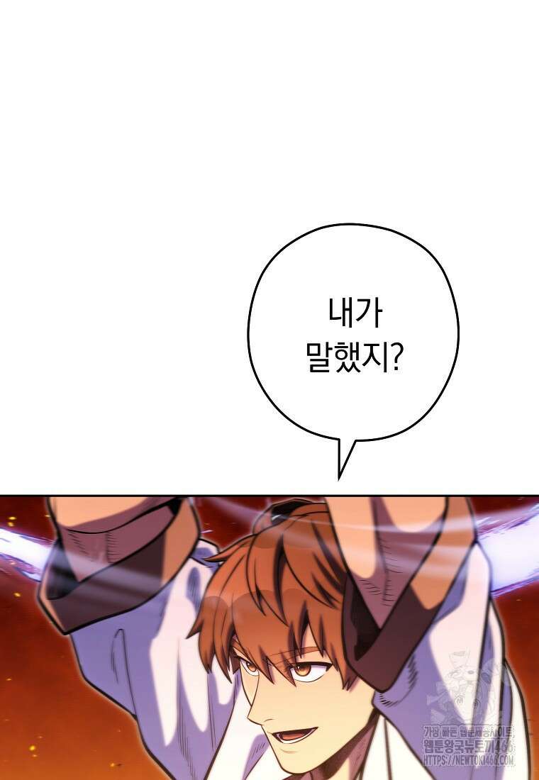던전 리셋 227화 6