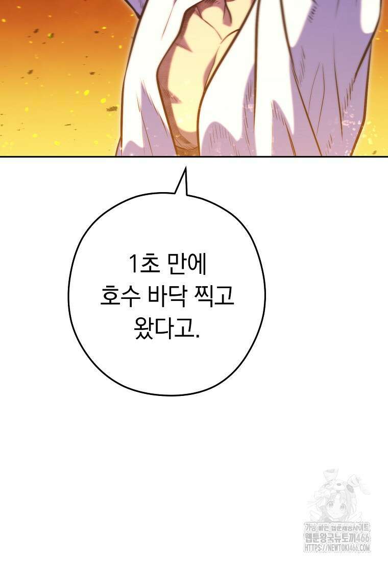 던전 리셋 227화 7