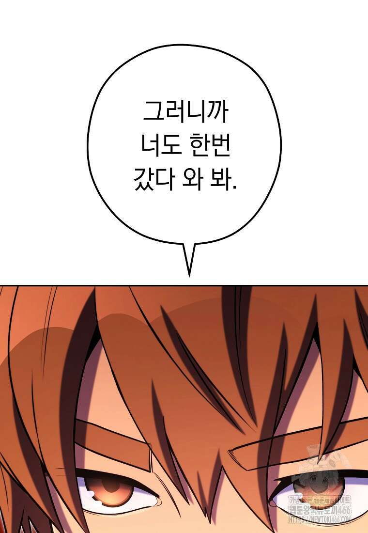 던전 리셋 227화 8