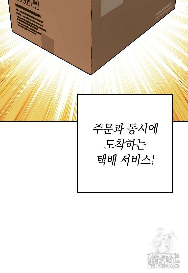 던전 리셋 227화 20