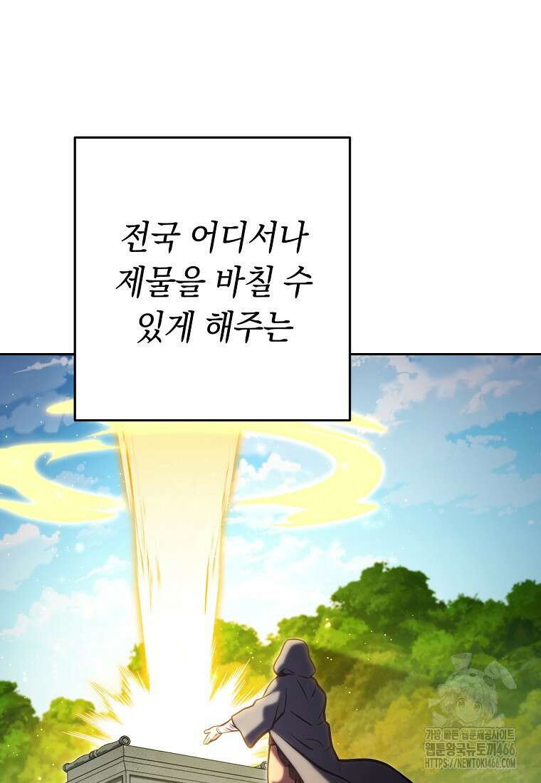 던전 리셋 227화 21