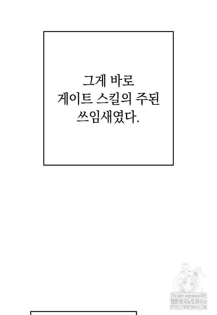 던전 리셋 227화 23