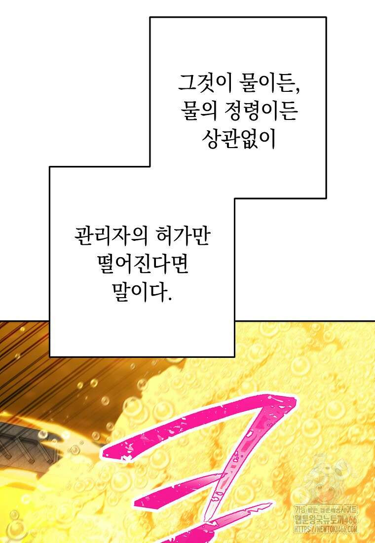 던전 리셋 227화 28