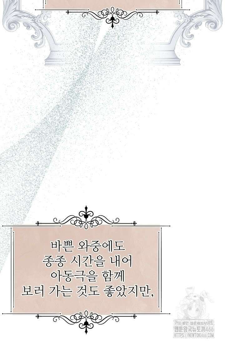 우아한 야만의 바다 83화 (외전 5화) 2