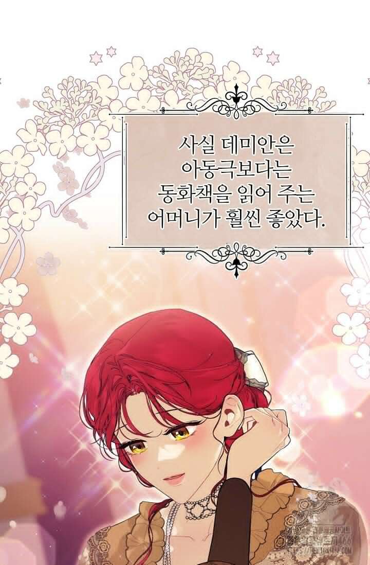 우아한 야만의 바다 83화 (외전 5화) 3