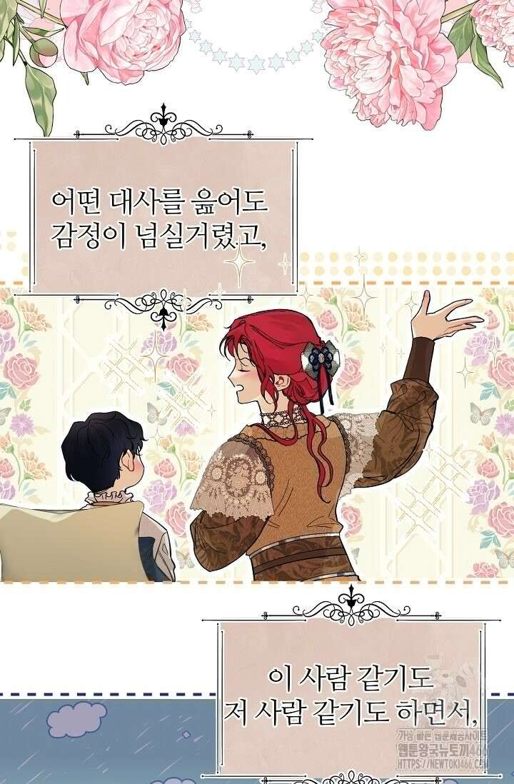 우아한 야만의 바다 83화 (외전 5화) 5