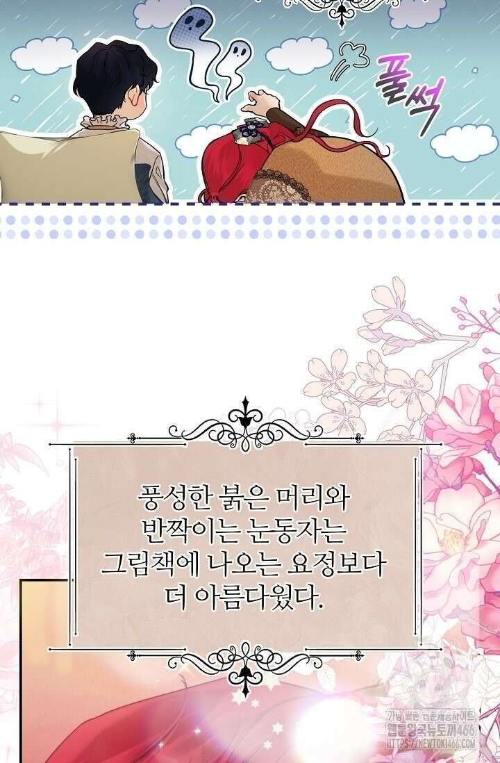 우아한 야만의 바다 83화 (외전 5화) 6