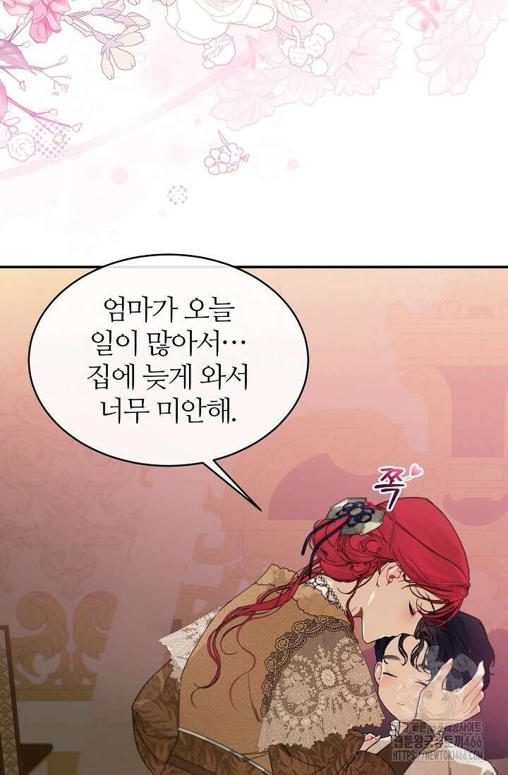 우아한 야만의 바다 83화 (외전 5화) 8