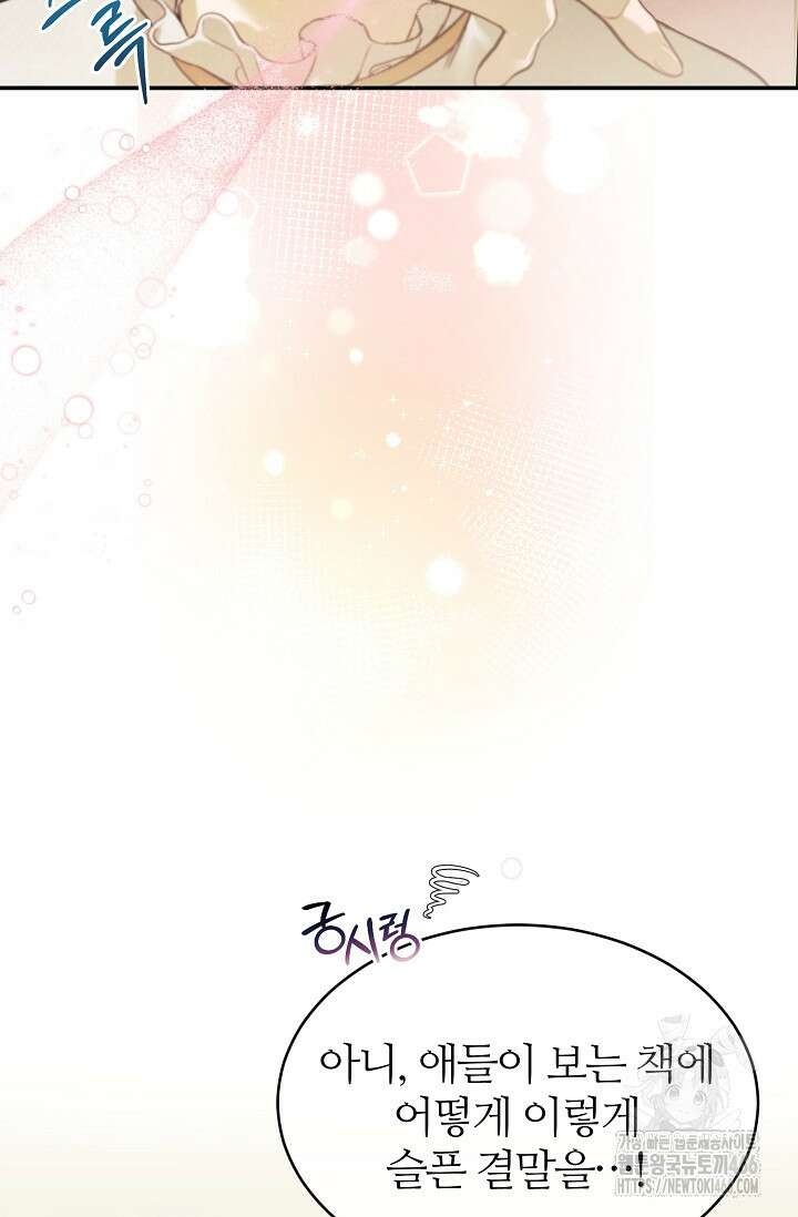 우아한 야만의 바다 83화 (외전 5화) 10