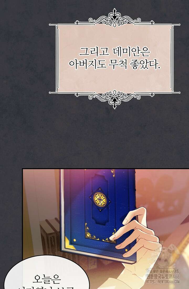 우아한 야만의 바다 83화 (외전 5화) 13