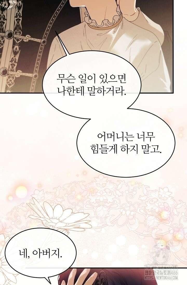 우아한 야만의 바다 83화 (외전 5화) 17