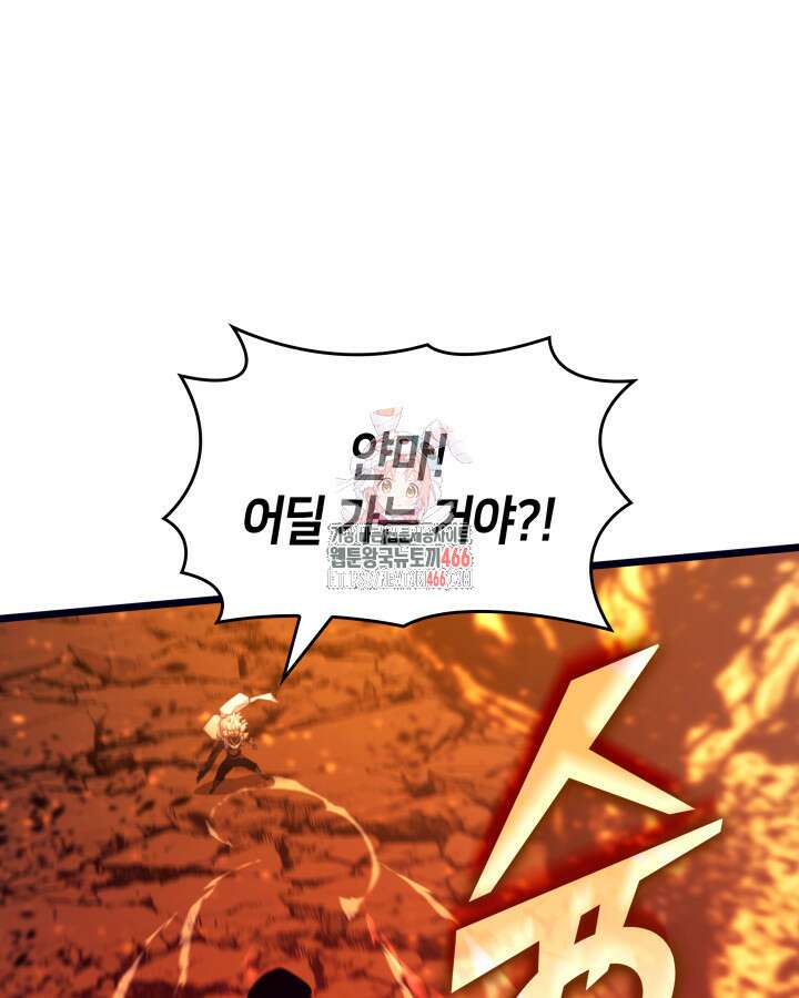 SSS급 랭커 회귀하다 134화 1