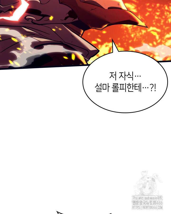 SSS급 랭커 회귀하다 134화 4