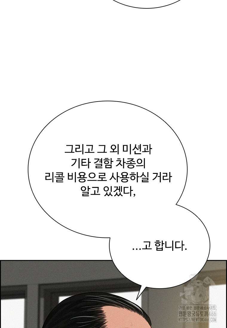 로드 오브 머니 218화 20