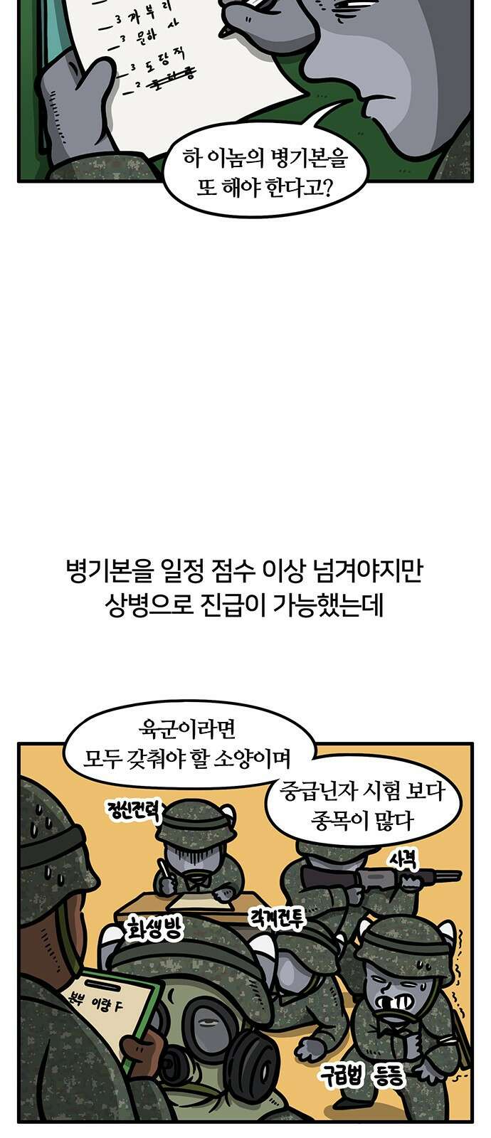 서툰 군인 57화 오늘 상병 진급 날입니다 2