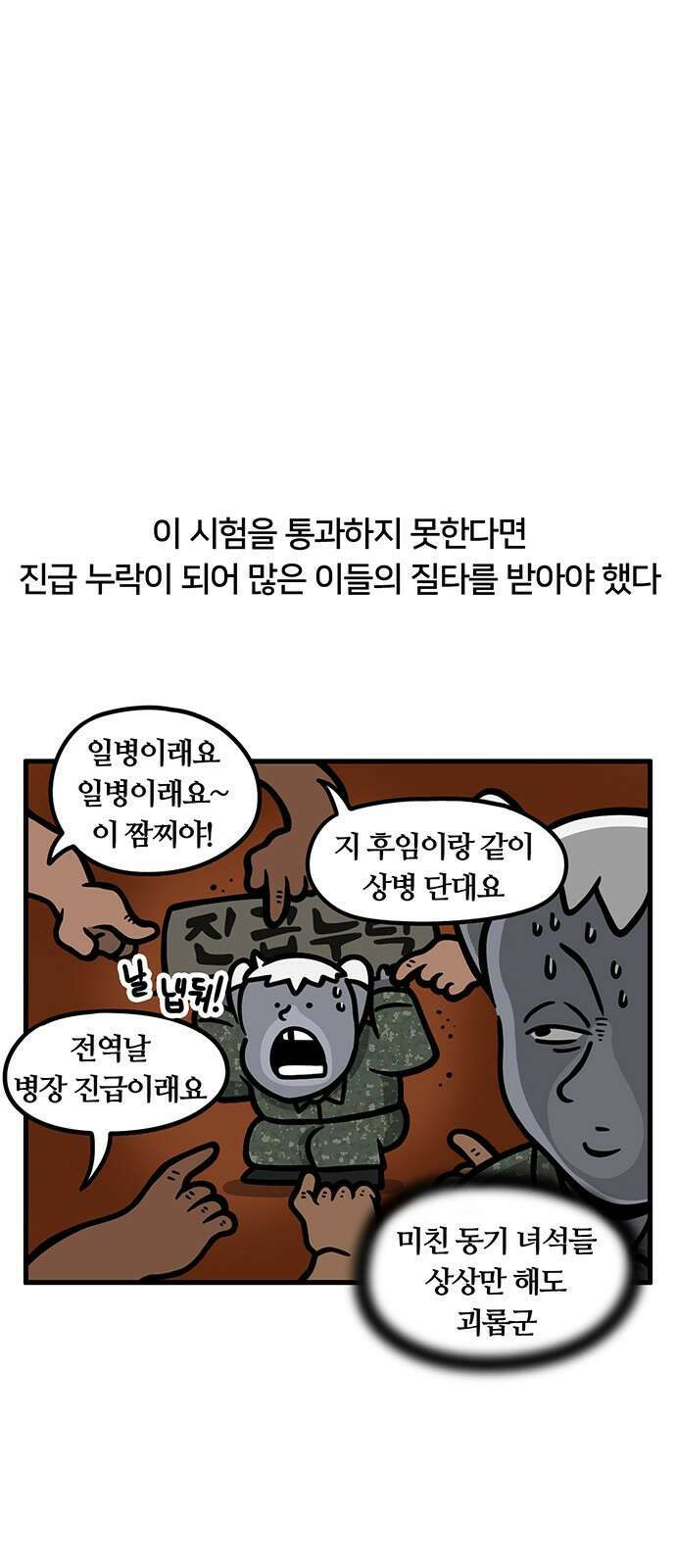 서툰 군인 57화 오늘 상병 진급 날입니다 3