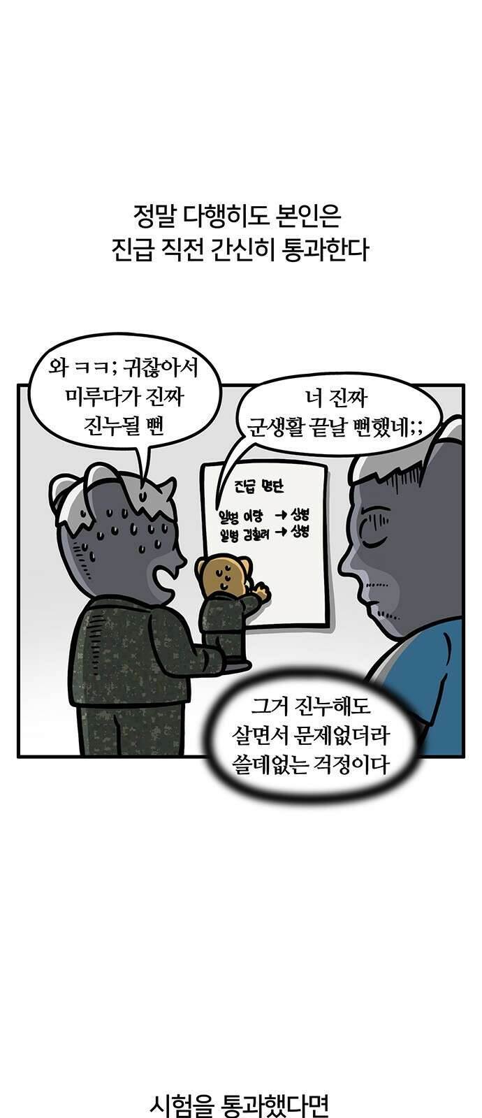 서툰 군인 57화 오늘 상병 진급 날입니다 4