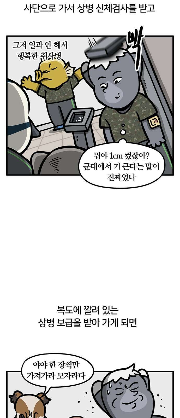 서툰 군인 57화 오늘 상병 진급 날입니다 5
