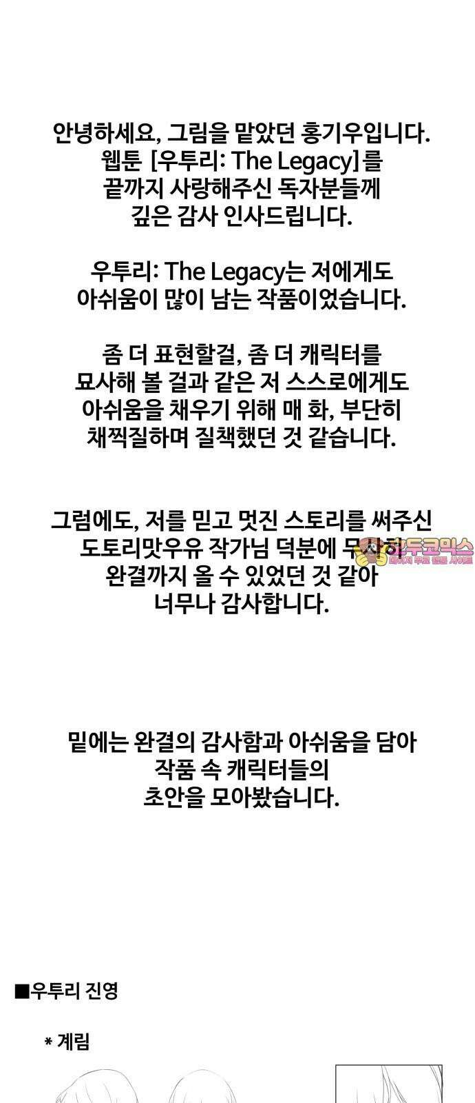 우투리: THE LEGACY 완결_후기 1