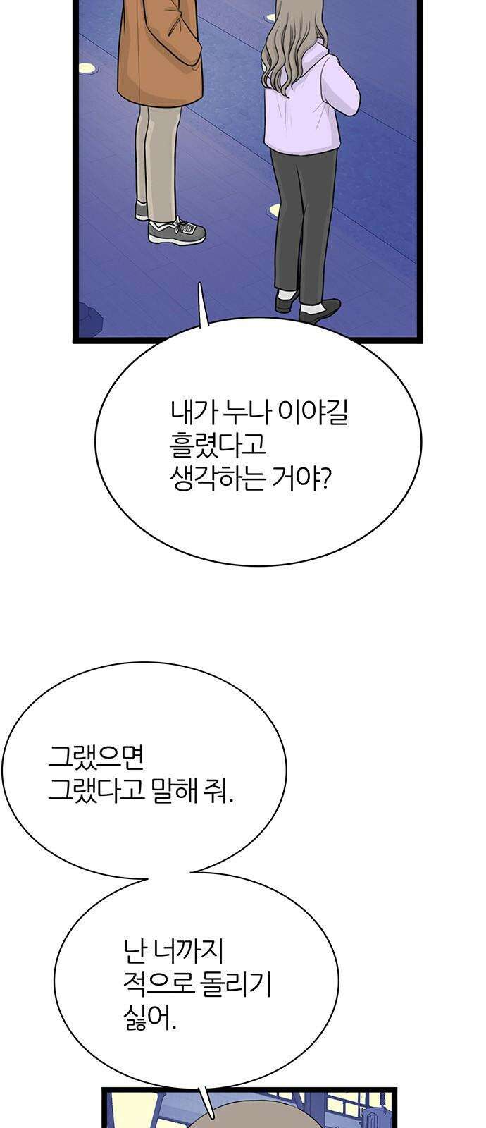 은주의 방 2~3부 3부337화 윤지후의 설득 (END) 5