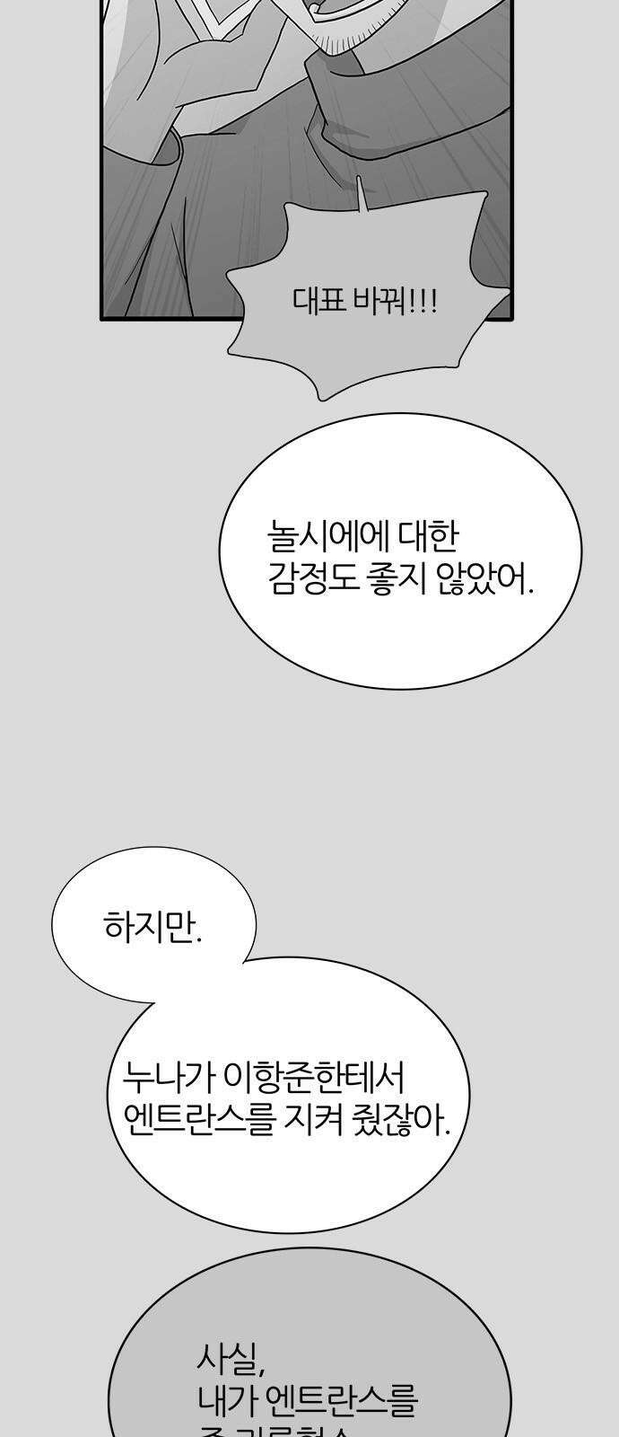 은주의 방 2~3부 3부337화 윤지후의 설득 (END) 11