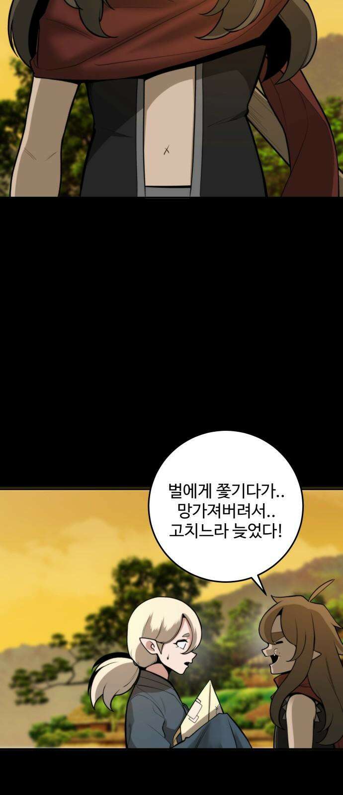 여우자매 2부 31화 - 도깨비 마을로 3 11