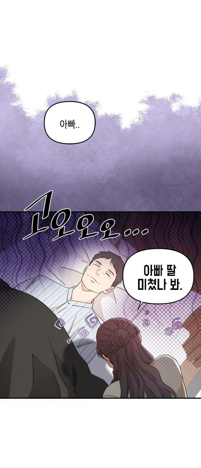 재난은 늘 곁에 있다 24화 14