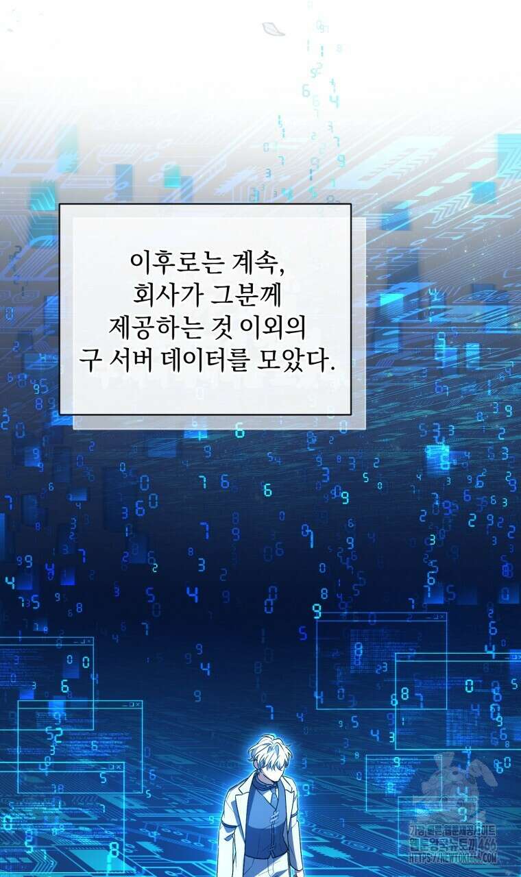 바벨의 지하 60화 4